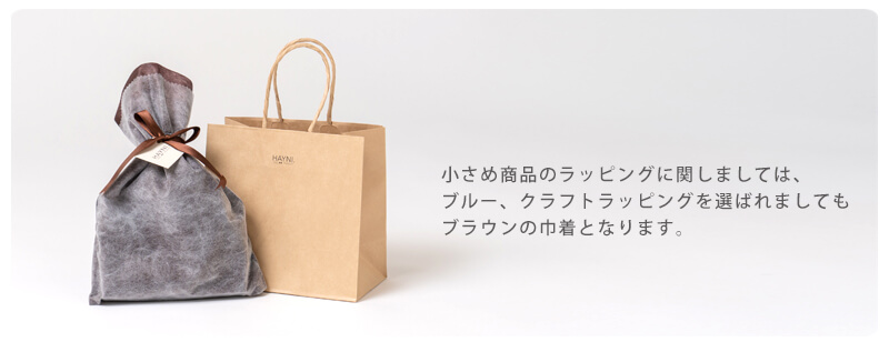 ブラウン巾着（小さめの商品）