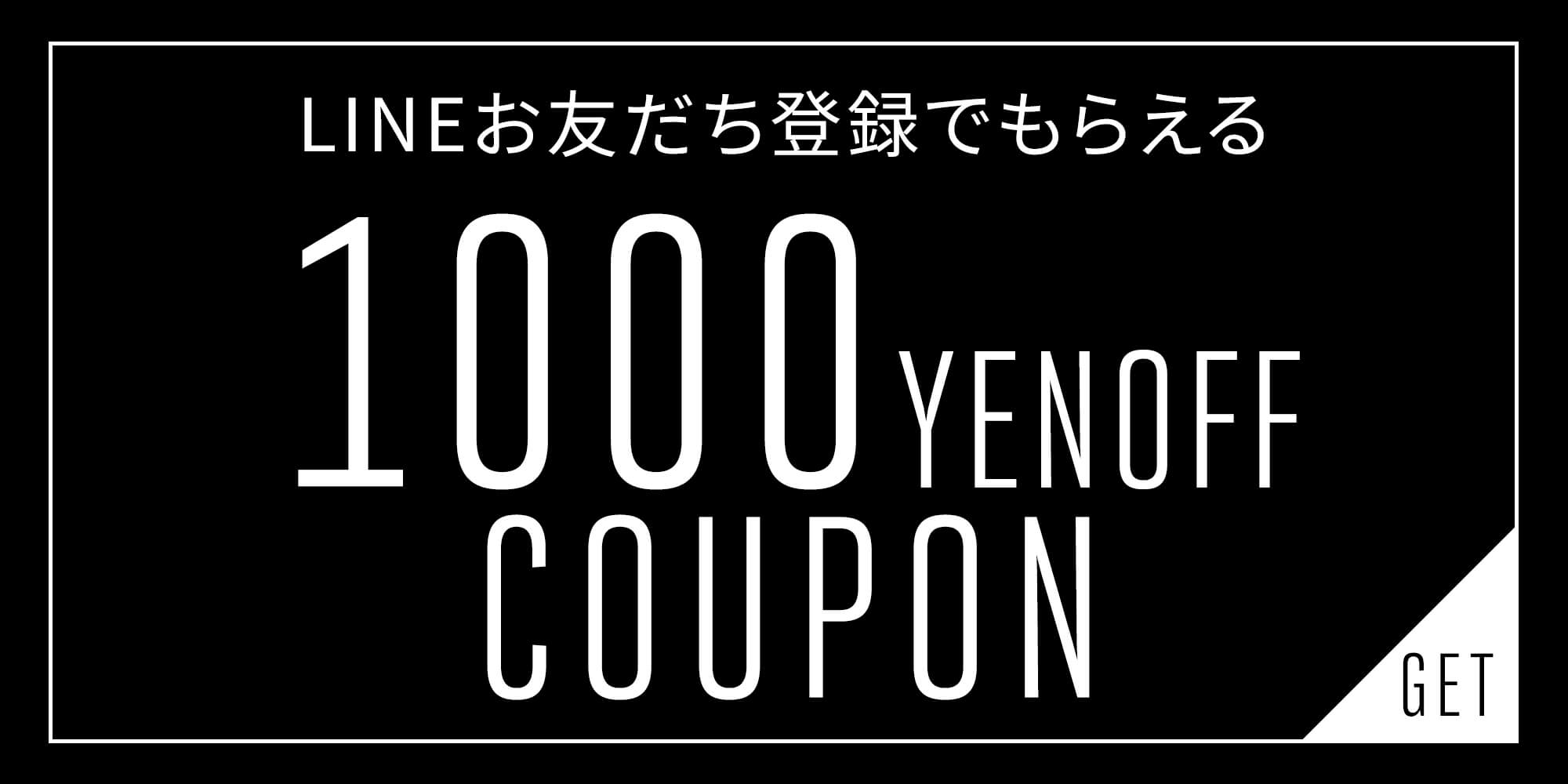 LINE友達になる