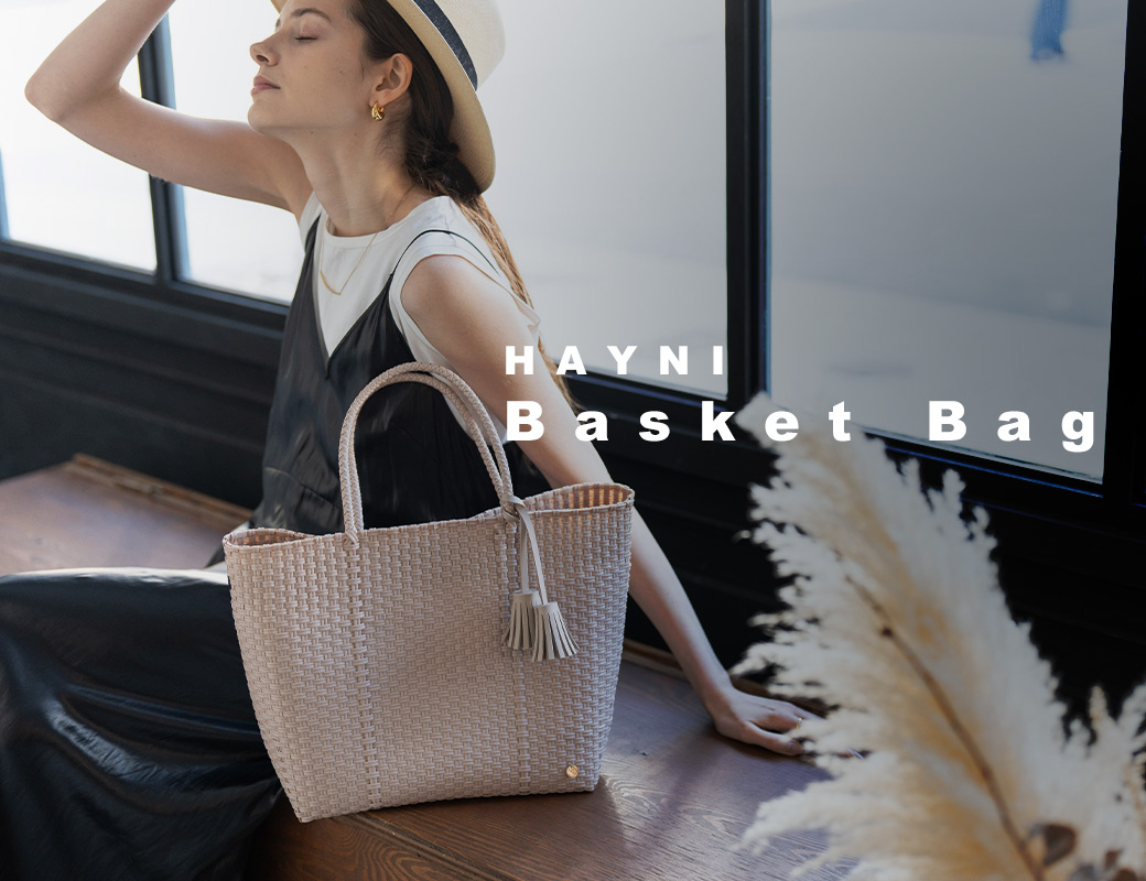 【HAYNI Basket Bag 2024】今年の春夏もお気に入りのかごバッグで かごバッグ特集