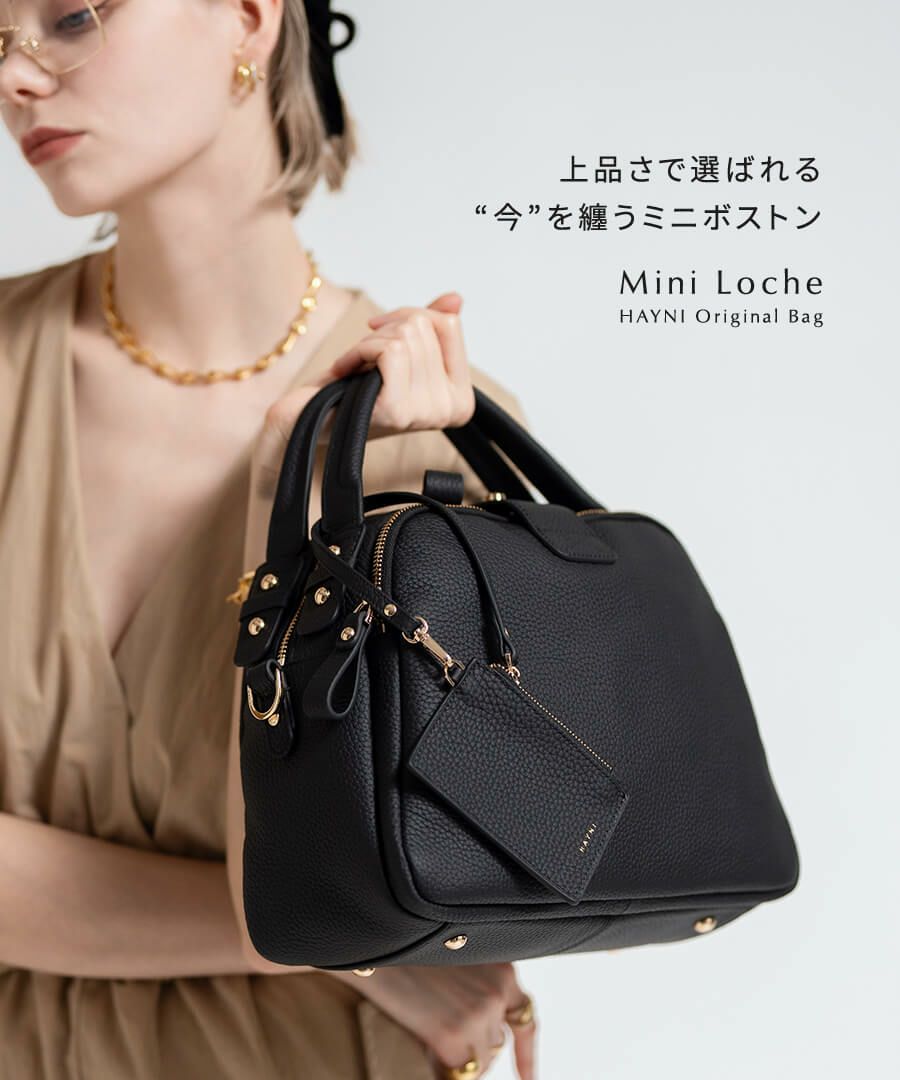 Mini Loche ミニロシェ｜パスネ付属【第8世代・改良版】 | HAYNI