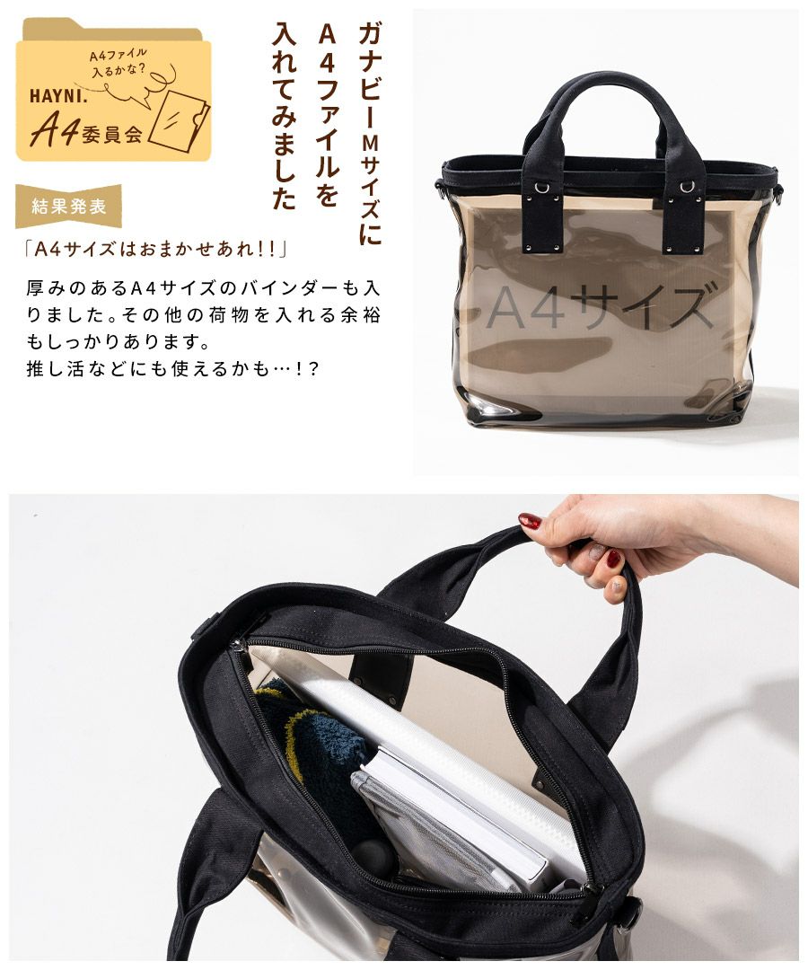 2way クリアバッグ Ganabie ガナビー Mサイズ