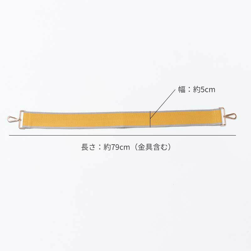 アクリル平紐製】ショルダーストラップ グリーンベージュ 幅3cm 長さ調節可能 難