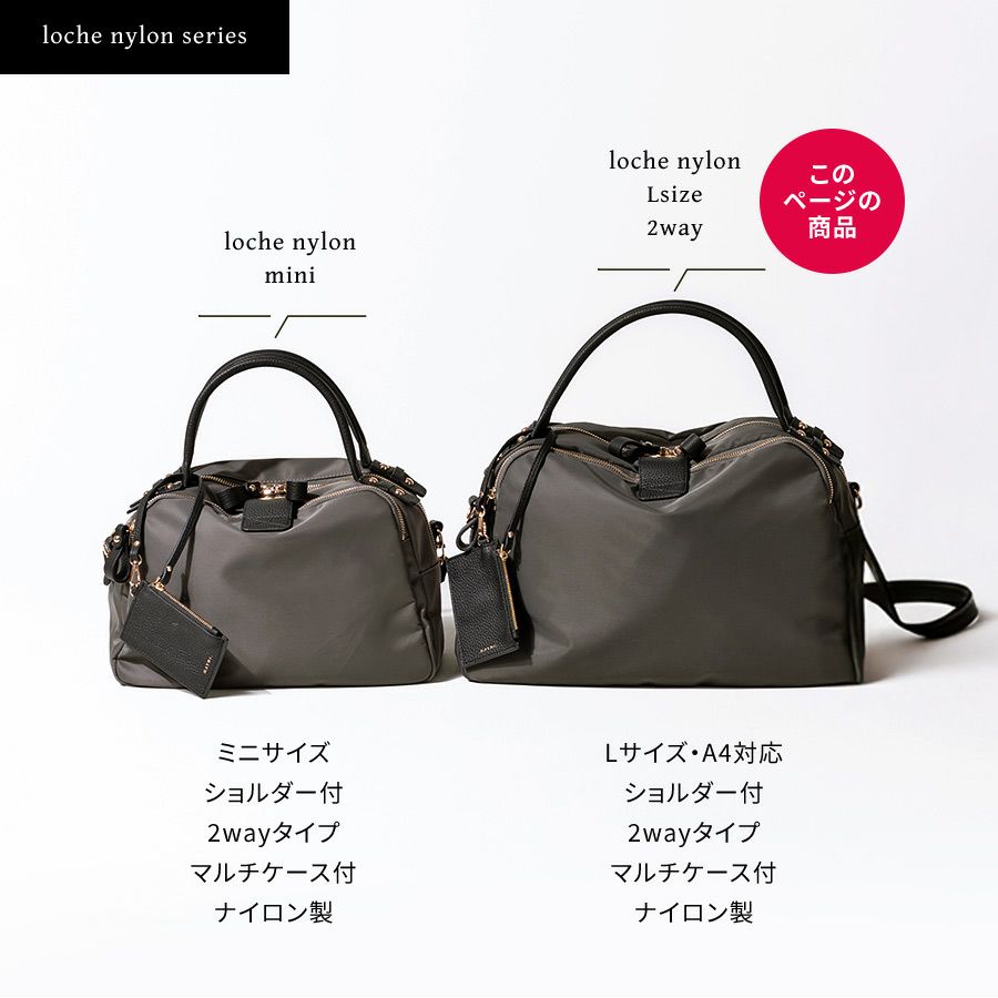2way ナイロン トートバッグ ショルダーバッグ Nylon Loche L　ナイロンロシェL サイズ 2way