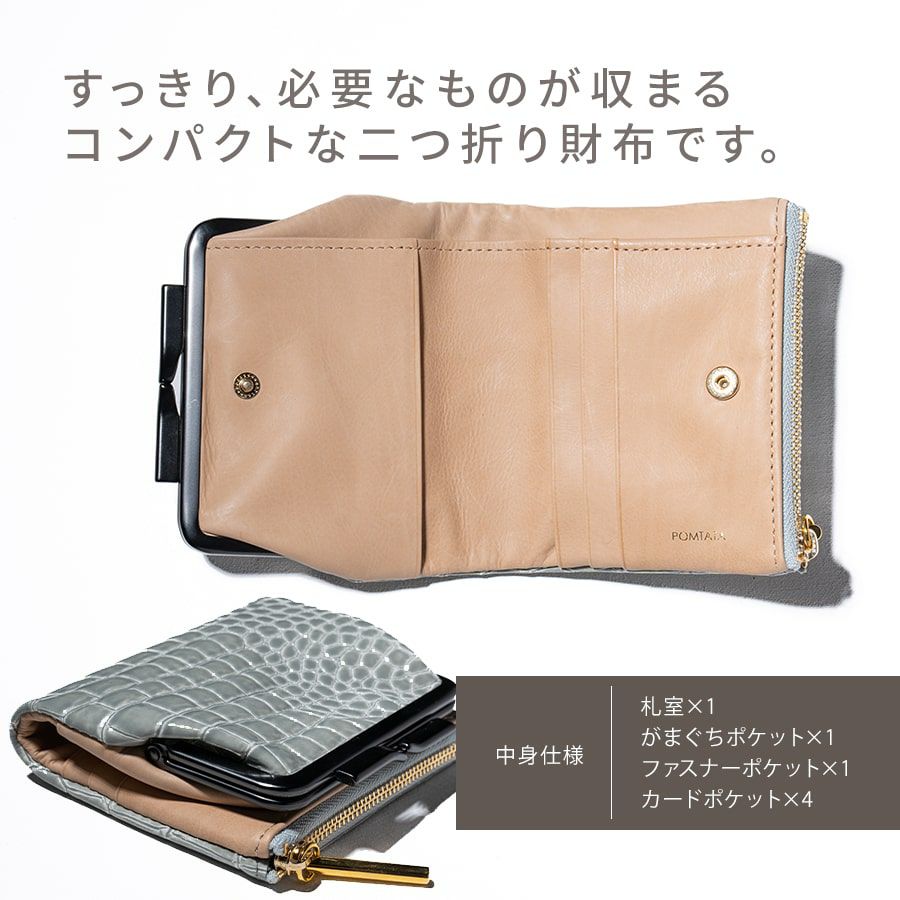 POMTATA ポンタタ クロコ型押し がま口ウォレット 二つ折り財布