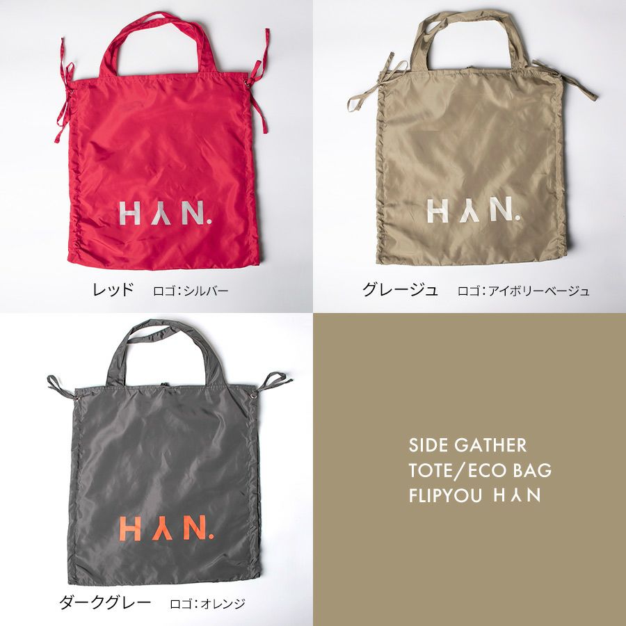 トートバッグ レディース エコバッグ 便利な3つの収納口【FLIPYOU フリップユー】