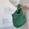 トートバッグ ニット トート レディース バッグ 大人 mixknit ミクスニット