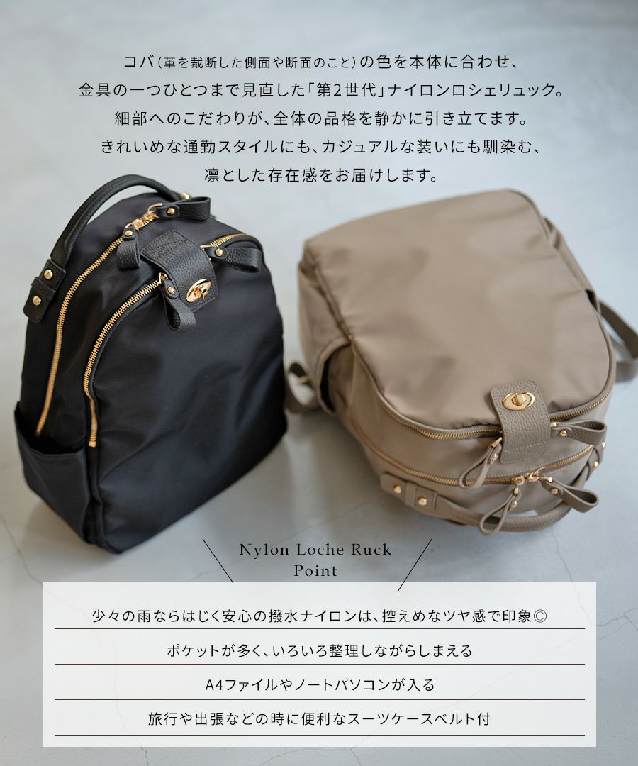 ナイロンバッグ はっ水 撥水 リュック デザイン展開あり Nylon Loche Ruck ナイロンロシェリュック【第2世代・改良版】