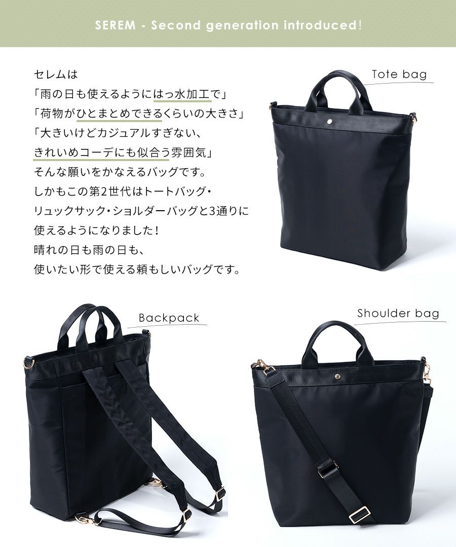 はっ水 トートバッグ ショルダーバッグ レディース【 Serem セレム｜HAYNI ヘイニ】