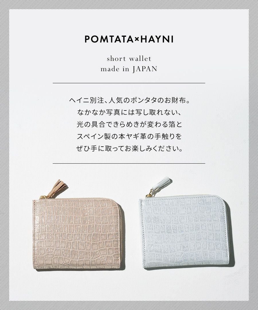 ポンタタ クロコ 財布 ショート