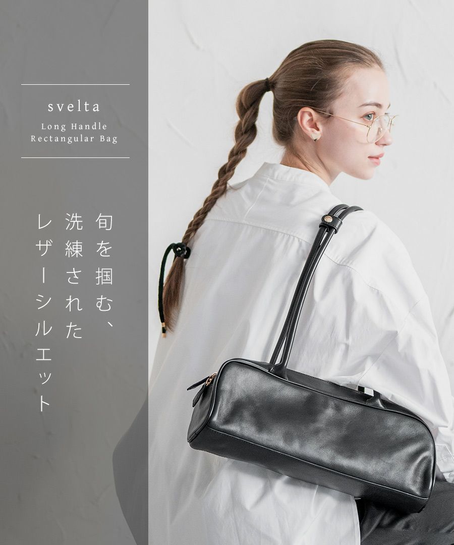 Svelta スヴェルタ | HAYNI ( ヘイニ )《公式通販》 Svelta スヴェルタ | HAYNI ( ヘイニ )《公式通販》
