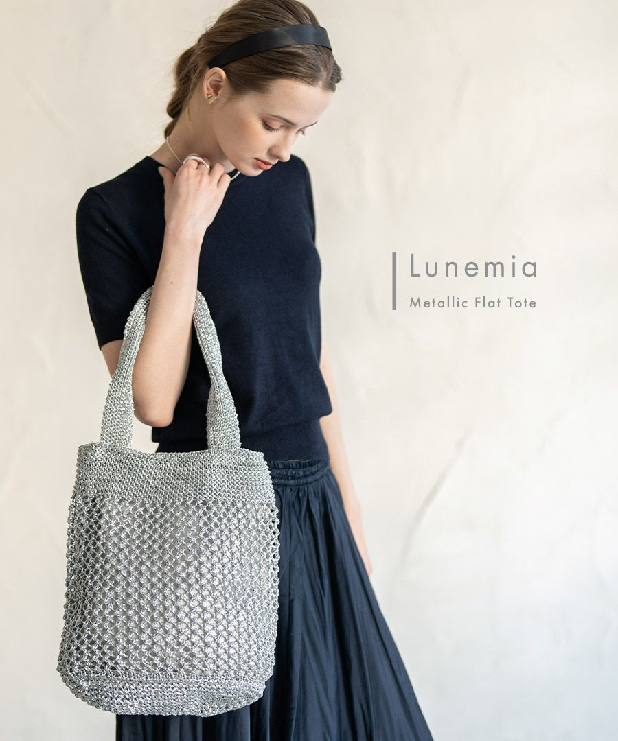 メタリックコード編みトートバッグ Lunemia ルナミア