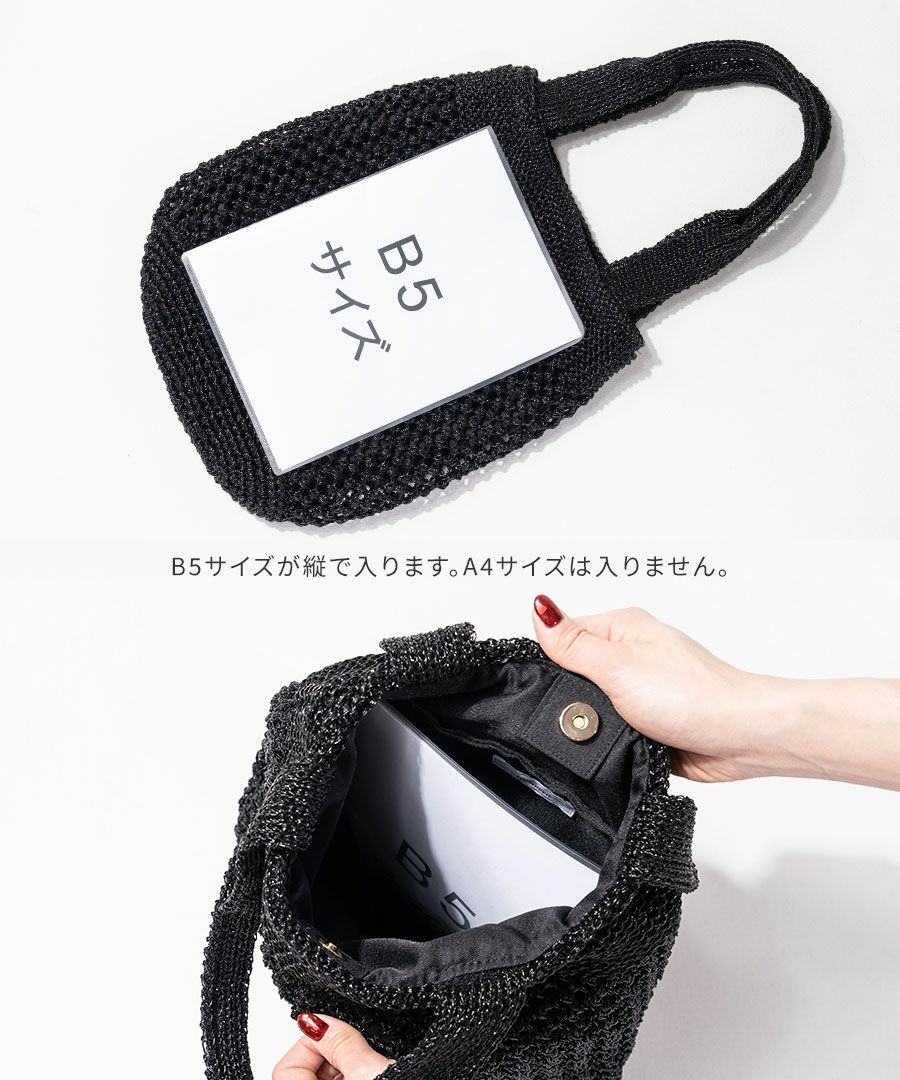 メタリックコード編みトートバッグ Lunemia ルナミア