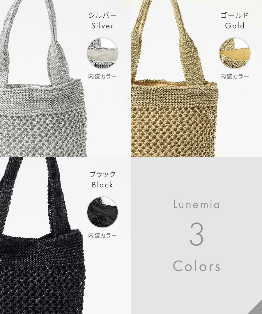 メタリックコード編みトートバッグ Lunemia ルナミア