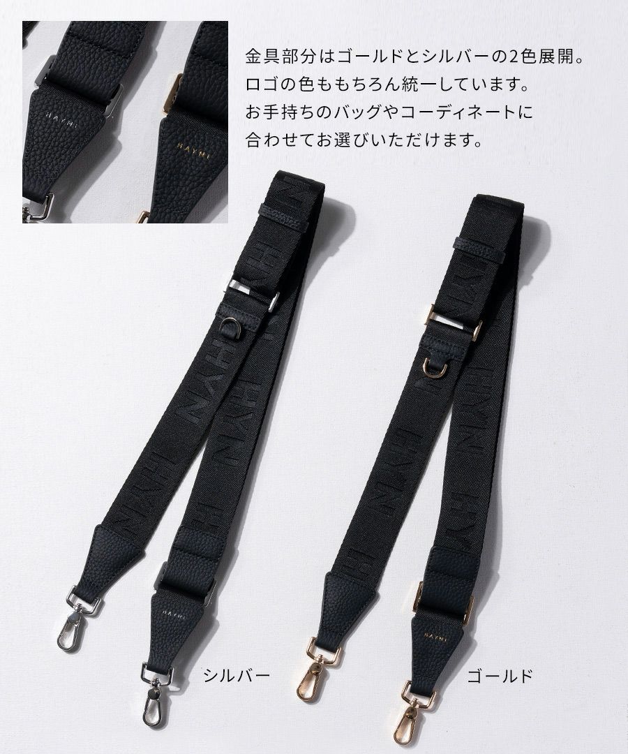 Logostrap HYN ロゴショルダーストラップ HYN ロゴ 付け替え用 ショルダーベルト
