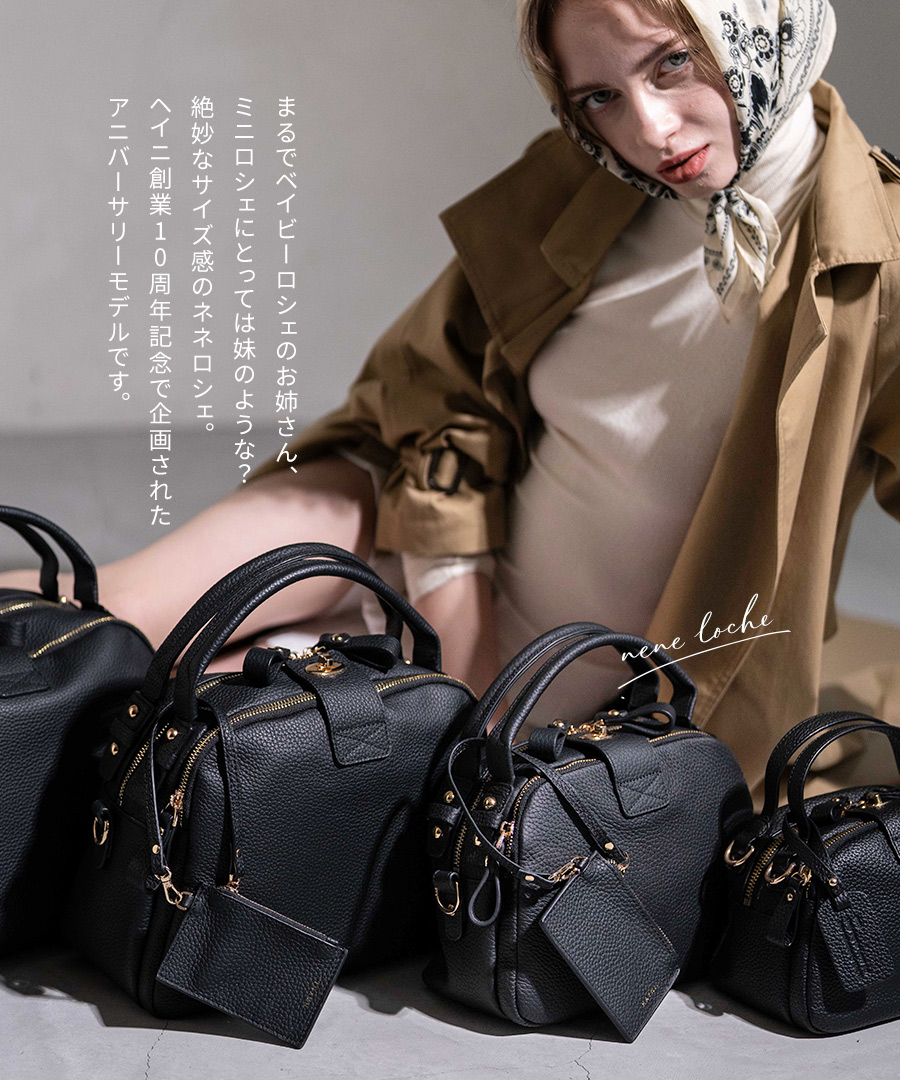 Nene Loche ネネロシェ | HAYNI ( ヘイニ )《公式通販》