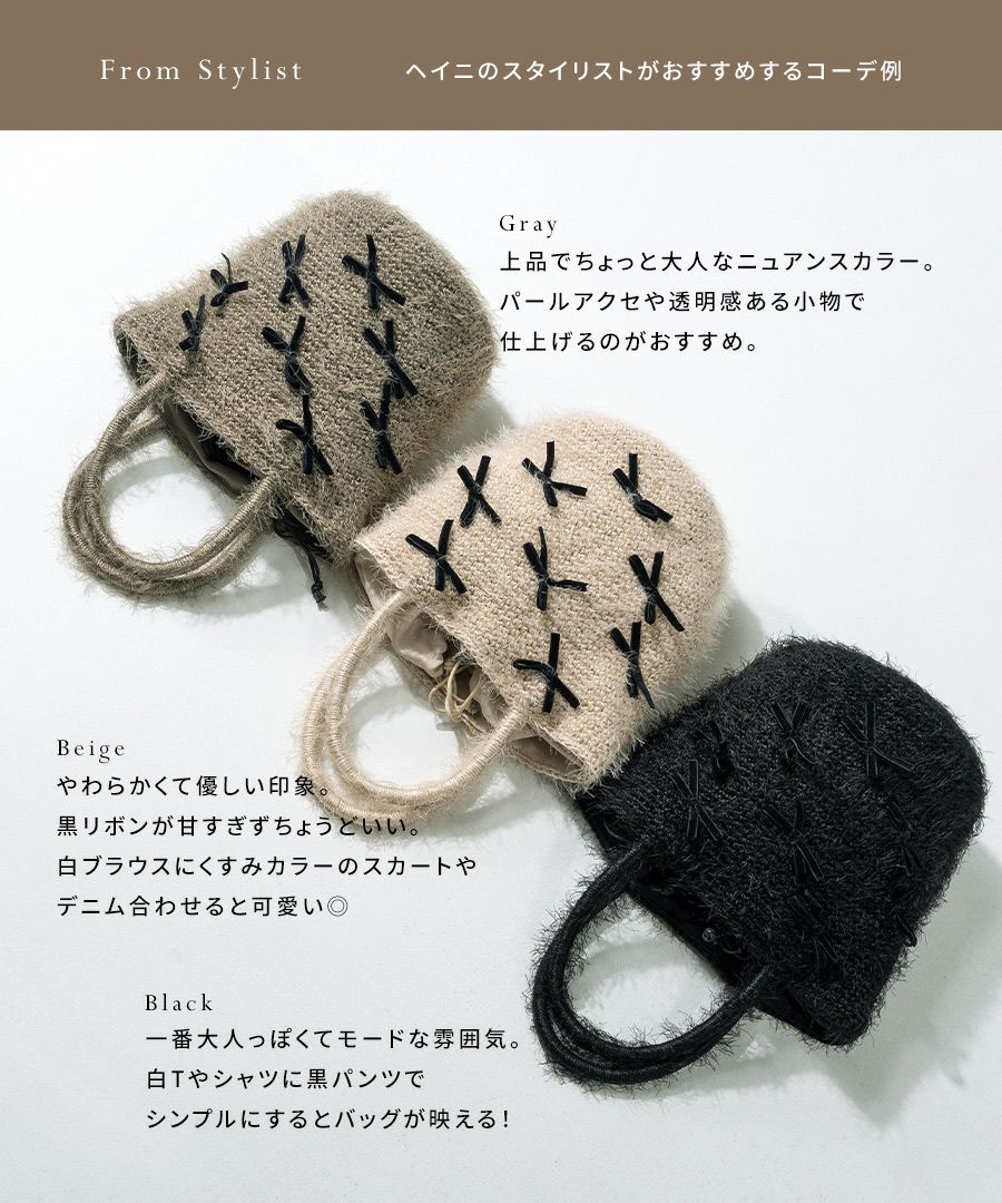 シャギー×リボン トートバッグ　Rubante ルバンテ