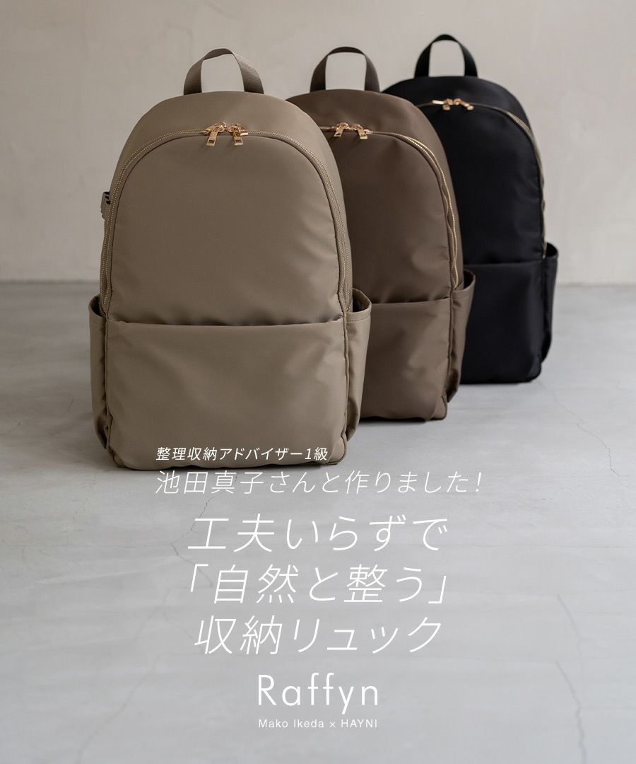 ナイロンリュック 池田真子さん×HAYNIコラボ Raffyn ラフィン