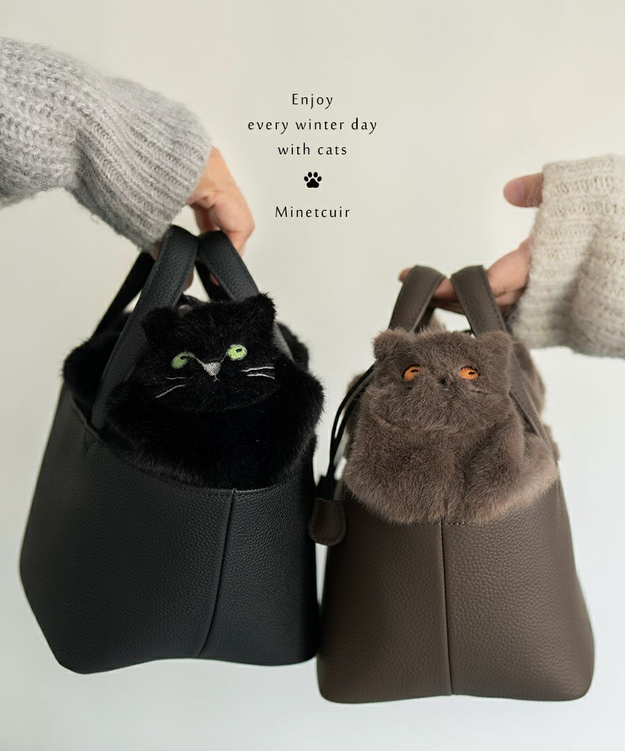 ねこモチーフ 本革 ファー ハンドバッグ Minetcuir ミネットキュイール クロ モカ