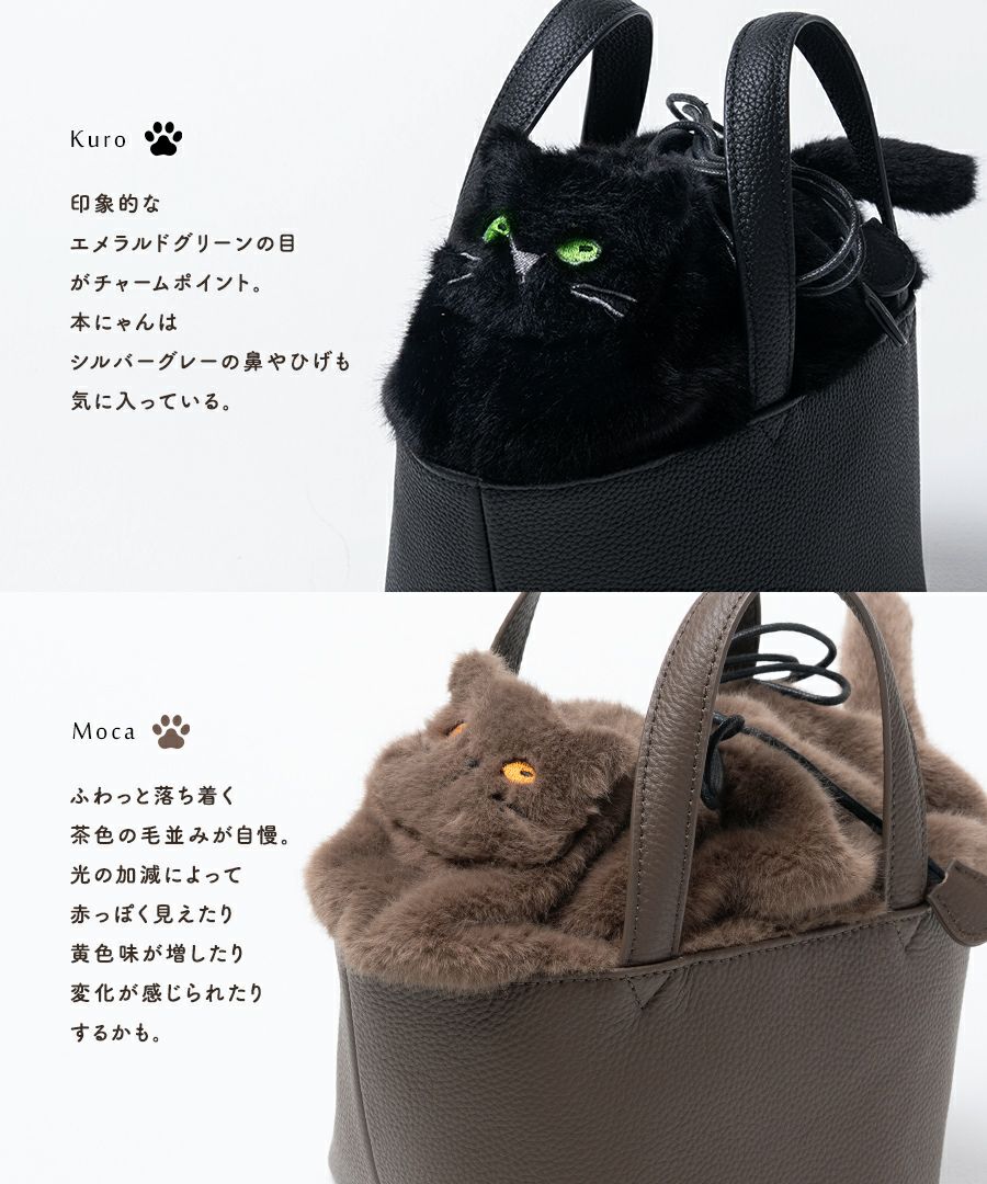 ねこモチーフ 本革 ファー ハンドバッグ Minetcuir ミネットキュイール クロ モカ