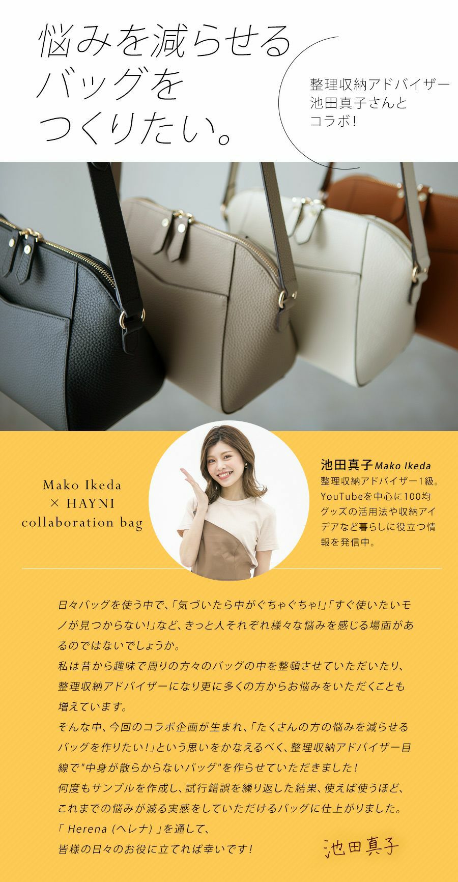 本革 コラボ ショルダーバッグ【第1世代・在庫限り】池田真子さん×HAYNIコラボ Herena ヘレナ